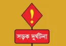 ব্রাহ্মণবাড়িয়ায় গাড়িচাপায় মোটরসাইকেলের ২ আরোহী নিহত