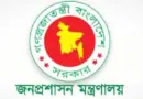 ৭ নভেম্বর সাধারণ ছুটি ঘোষণা করে প্রজ্ঞাপন জারি ৭ নভেম্বর সাধারণ ছুটি ঘোষণা করে প্রজ্ঞাপন জারি
