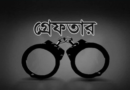 গুলশানে প্রধানমন্ত্রীর বাসভবনের সামনে থেকে সন্দেহভাজন যুবক আটক