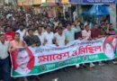 পরিকল্পিত সন্ত্রাসের প্রতিবাদে কুষ্টিয়ায় মিছিল-সমাবেশ