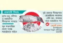 সোনা-হেরোইনের অদৃশ্য লেনদেন