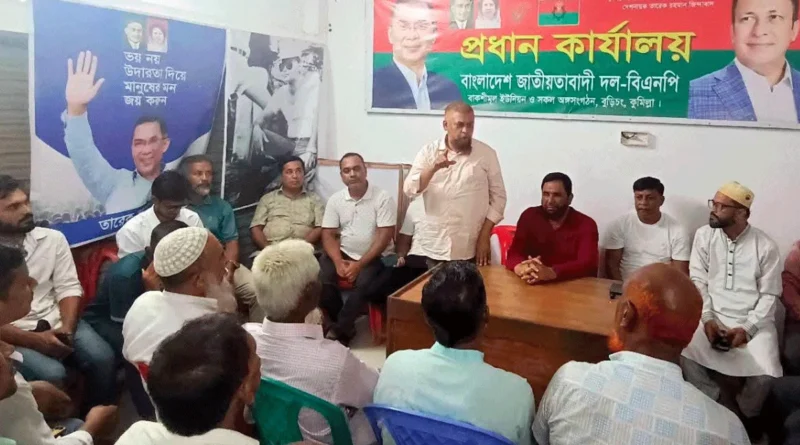কুমিল্লায় প্রধানমন্ত্রীর আগমন উপলক্ষে বিএনপির প্রস্তুতি সভা