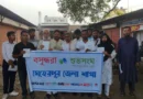 মেহেরপুরে বসুন্ধরা শুভসংঘের সচেতনতামূলক লিফলেট বিতরণ