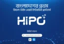 দেশে চালু হলো প্রথম এআইভিত্তিক ইন্টারভিউ প্ল্যাটফর্ম ‘হাইপো এআই’