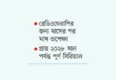 সংকটে ক্যানসার চিকিৎসা