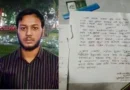 ‘সুইসাইড নোট’ লিখে জাবি শিক্ষার্থী নিখোঁজ, বিভাগে তালা