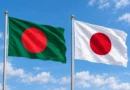 বাংলাদেশে ৬.৩৫ বিলিয়ন ডলার বিনিয়োগ করবে জাপান