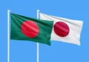 বাংলাদেশ-জাপান সম্পর্ক ১২৫ বছরের