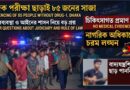 বিচারপ্রক্রিয়ার অস্বচ্ছতা ও নাগরিক অধিকার: প্রমাণ ছাড়াই ৮৫ জনের কারাদণ্ড কতটা আইনসম্মত?