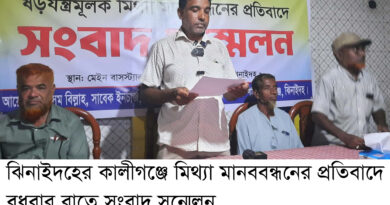 কালীগঞ্জে মিথ্যা মানববন্ধনের প্রতিবাদে সাবেক ব্যাংক কর্মকর্তার সংবাদ সম্মেলন